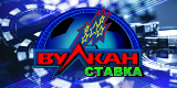 Vulcan Stavka
